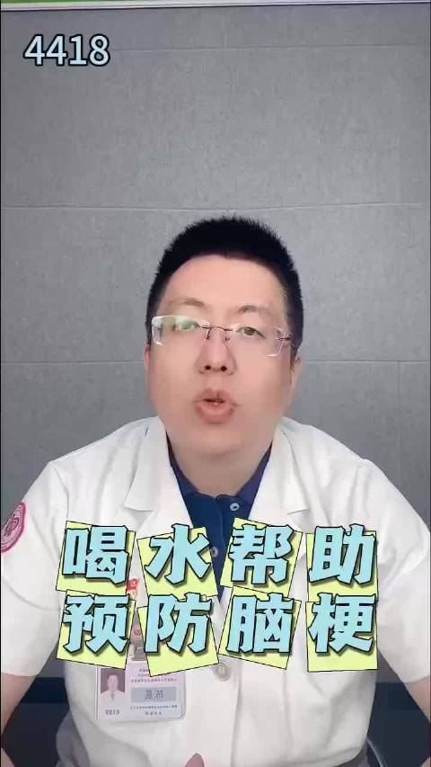 多喝水能够帮助预防脑梗