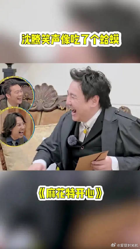 这个笑声真的太有感染力了