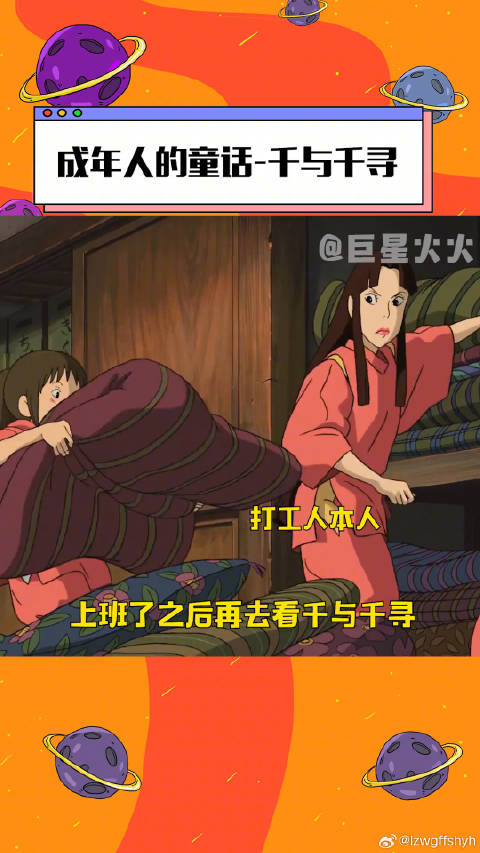 现在才明白，千与千寻是一部写给成年人的童话治愈电影微博VC计划