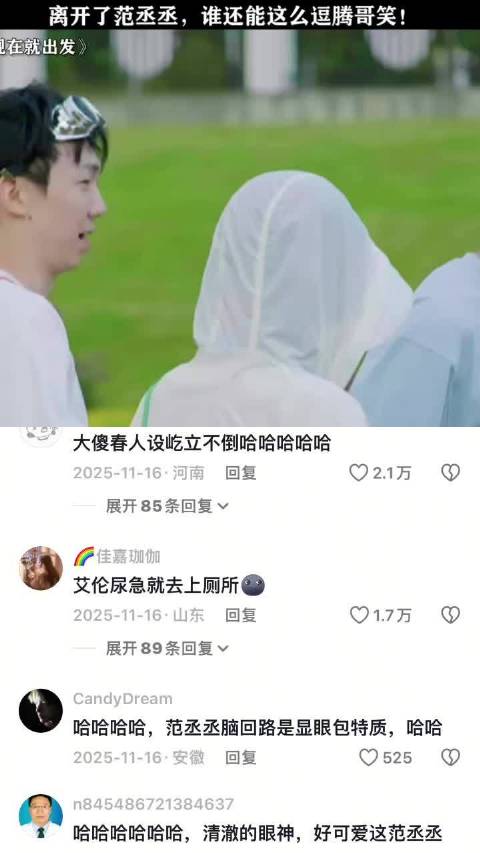 范丞丞沈腾艾伦贾乃亮录制现在就出发