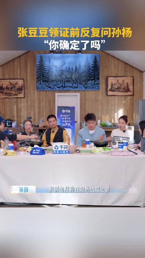 张豆豆回应领证前反复向孙杨确认：“来自于我对自己的不自信。”