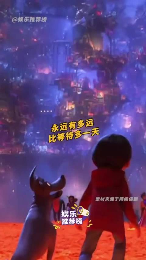 永远有多远，比等待多一天！兄妹，寻梦环游记