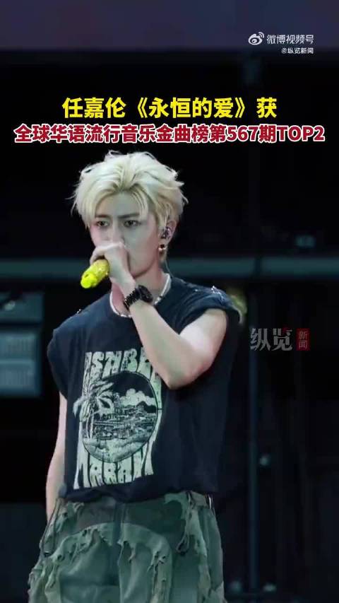 任嘉伦全球华语流行音乐金曲榜亚军