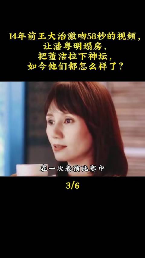 王大治董洁激吻视频曝光14年后，三人现状引关注