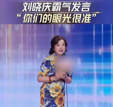 刘晓庆短剧《武则天传奇》播放量破亿