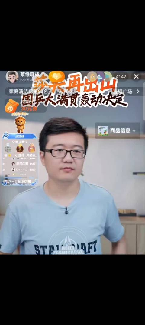莱维谈国乒混双困境，孙颖莎缺世界前十左手搭档