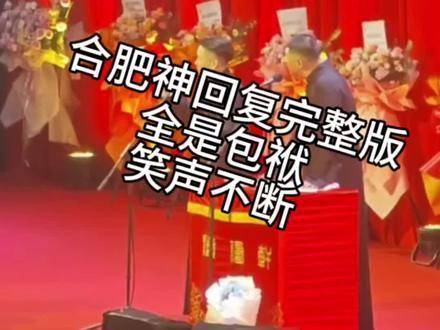 曹云金携听云轩席卷合肥，神回复频出笑翻全场！