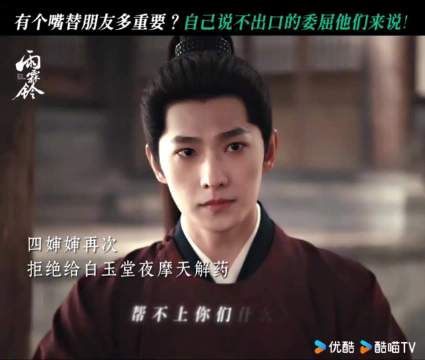 杨洋章若楠方逸伦新剧雨霖铃演绎三侠江湖情