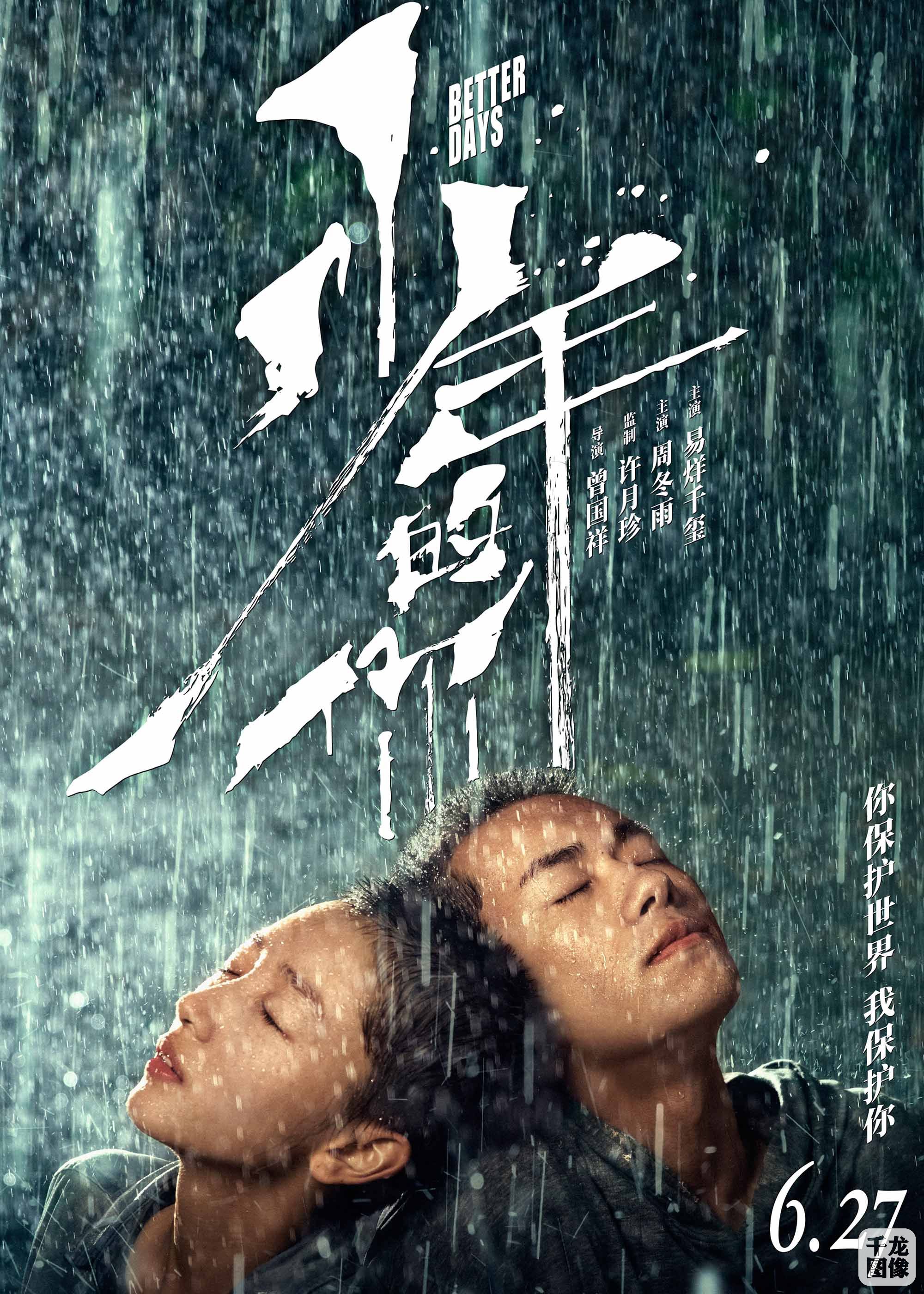 周冬雨首次为电影剃“寸头” 《少年的你》定档6月27日