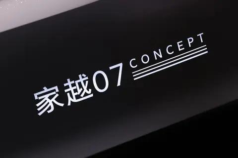 卡班领衔操刀,火山引擎赋能!荣威家越07这夯气场是什么来头?