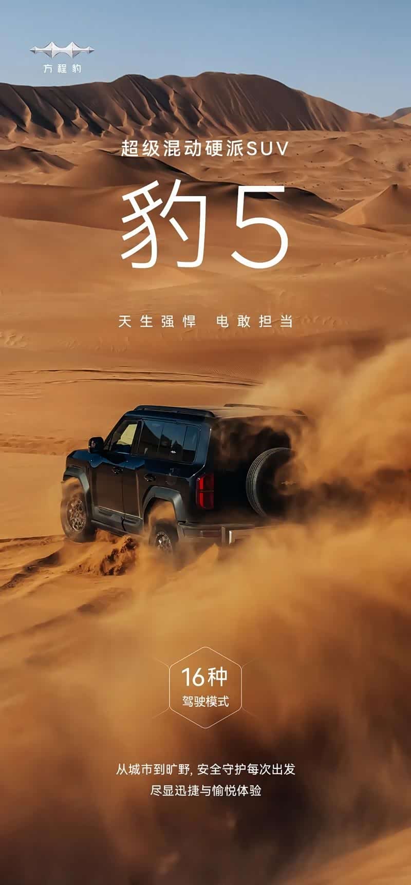 开过方程豹「豹5」的朋友来说说,实际驾驶体验如何?
