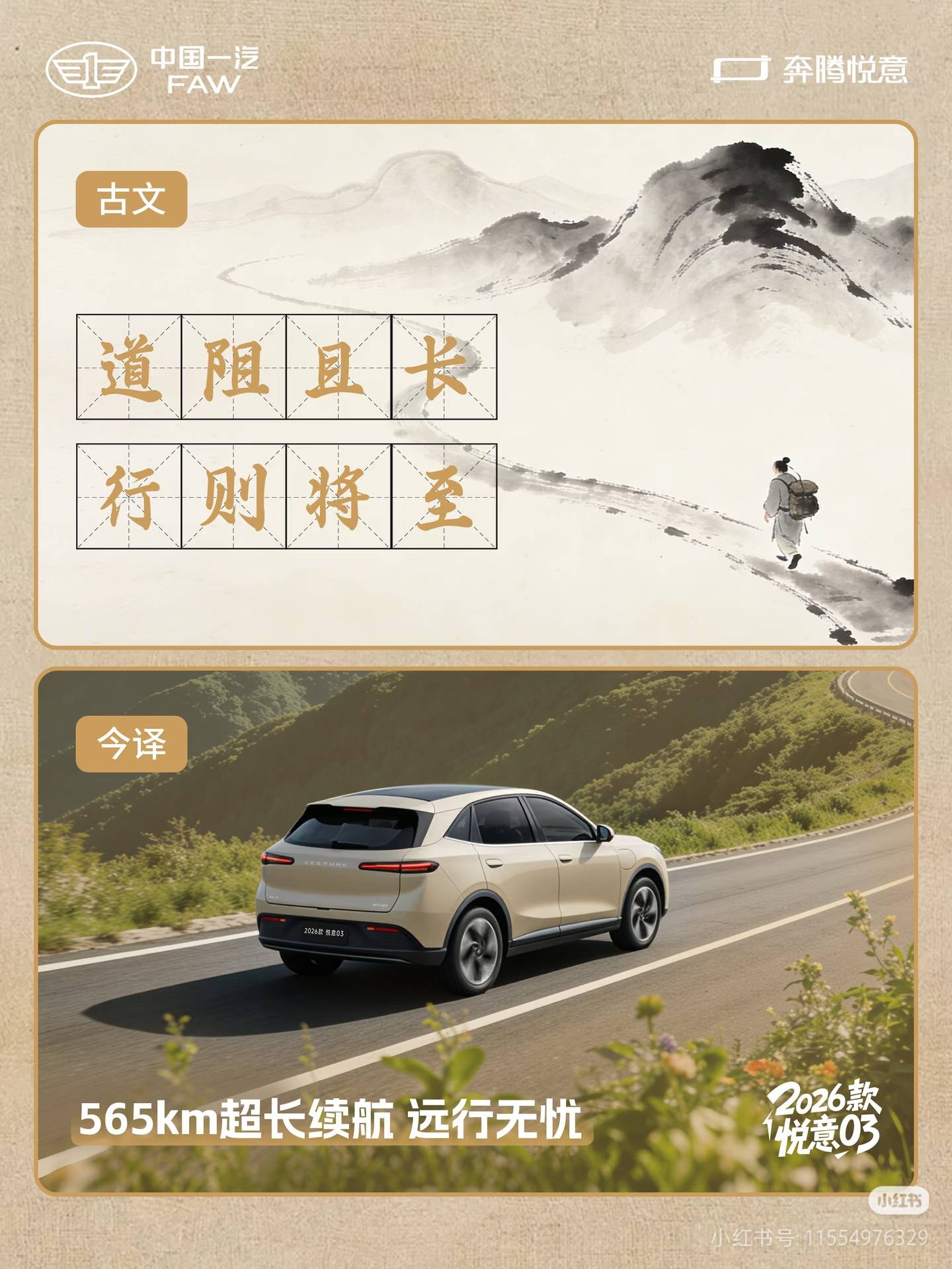 2026款悦意03给古人一点现代震撼！