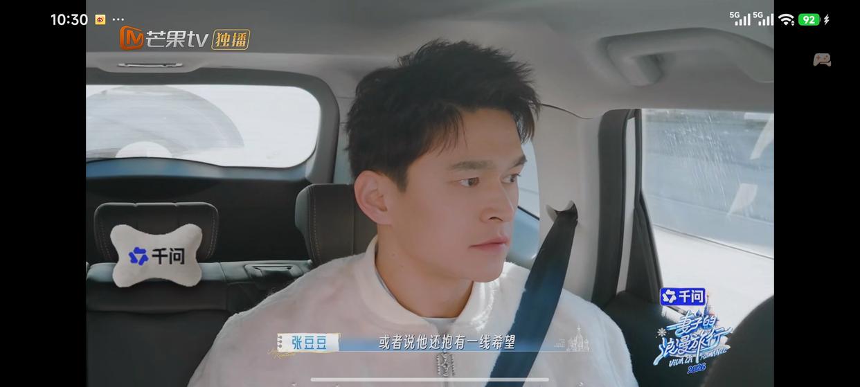 《妻子的浪漫旅行2026》:孙杨带错路自责落泪,全员安慰太戳心