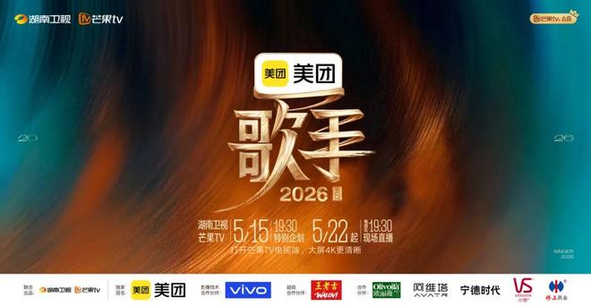 重磅！何炅沈梦辰《歌手2026》班底揭晓，那英任特邀串讲人|综艺节目_订阅