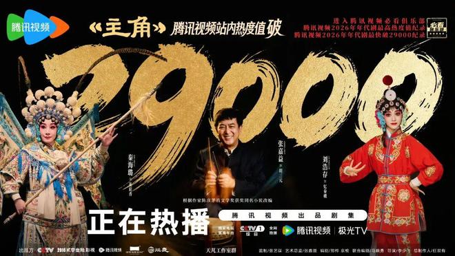 陕剧《主角》，凭啥这么“能打”？