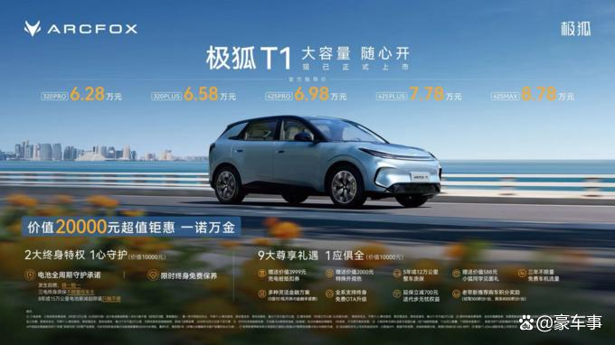 年轻人想和大张伟一起开极狐T1 仅需6.28万起 三电终身质保