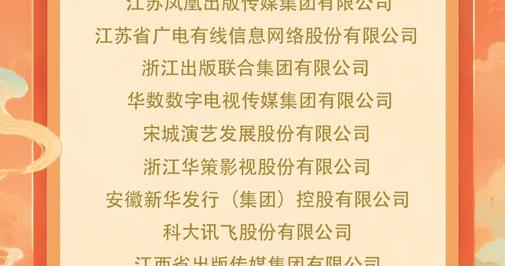 新华文轩、可可豆动画双双斩获全国文化企业30强