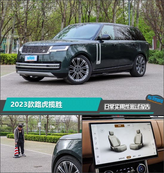 2023款路虎揽胜日常实用性测试报告