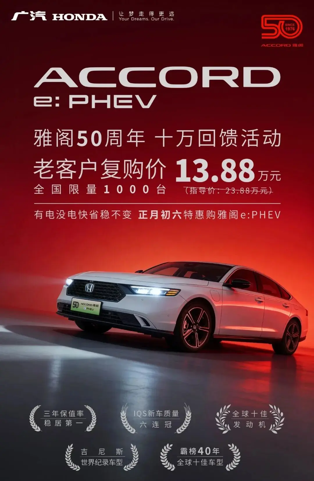 直降10万!广汽本田雅阁e:PHEV值得买吗?