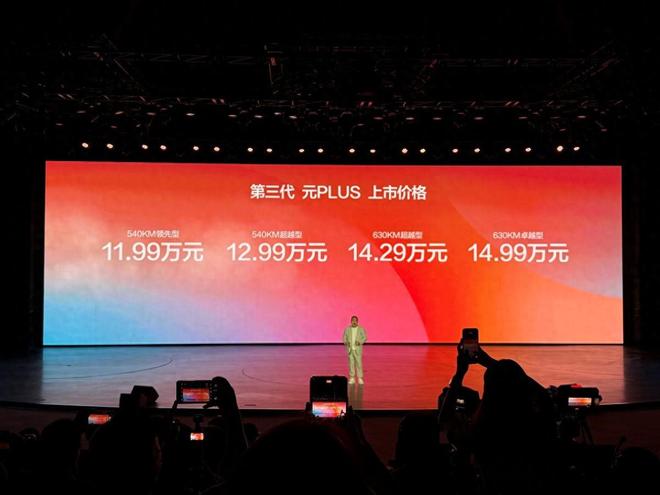 第三代元PLUS上市：百万销量王再升级，年轻人的纯电最优解|新车|后驱|续航|比亚迪|燃油车|成都车展_订阅