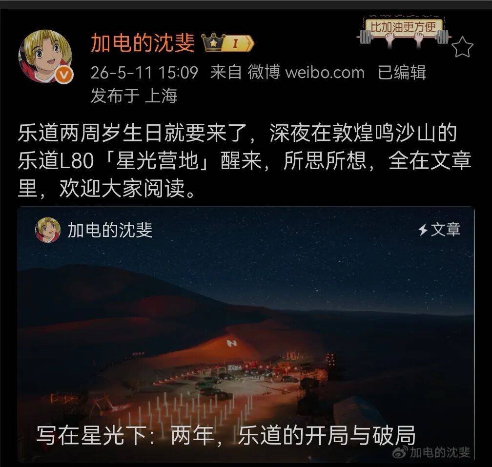 乐道两周年，沈斐重新诠释了“真诚”的力量_品牌_用户_蔚来
