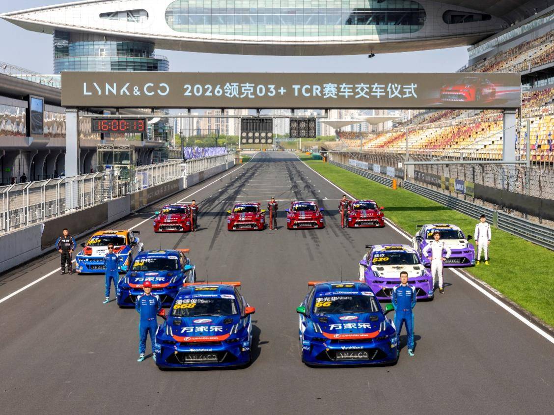 30辆领克横扫上海国际赛车场 03+TCR赛车首秀斩获两冠三季