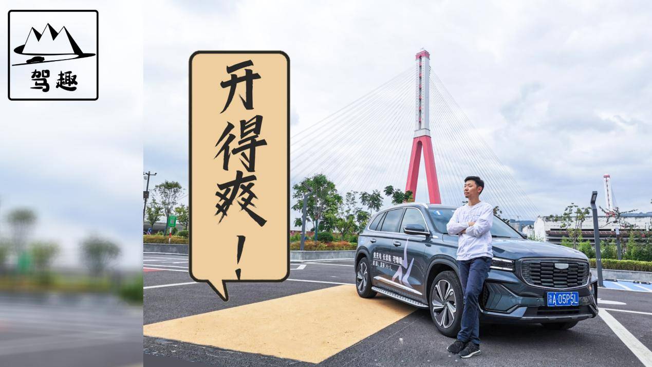 星越L雷神Hi·F油电混动版千里长测,比纯电车和燃油车开得更爽