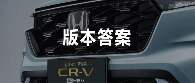 大象转身的样本：从CR-V看本田在华的“攻守道”_汽车
