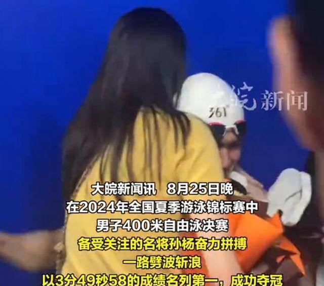 孙杨夺冠后情绪失控,泣不成声,投入张豆豆怀抱