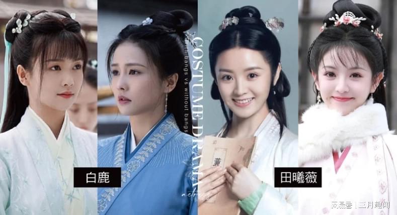 古装剧10女神有无刘海对比! 赵露思一样甜，热巴被雷刘海坑惨