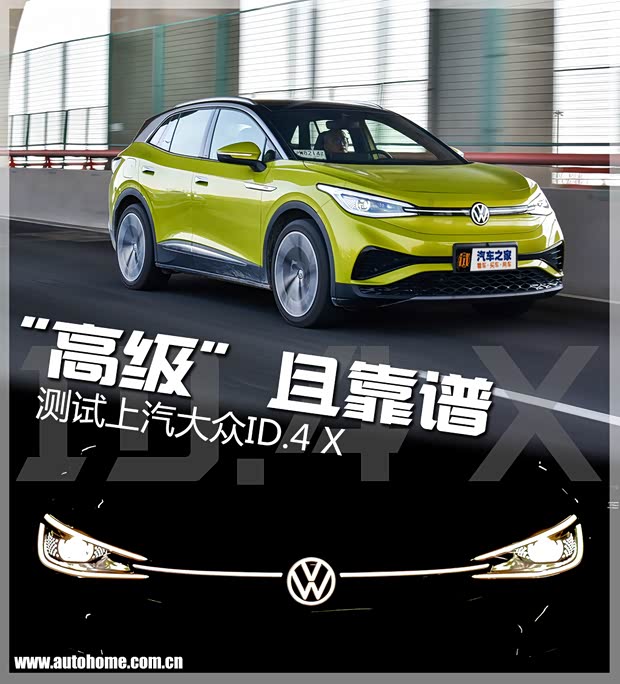 “高级”且靠谱 测试上汽大众ID.4 X