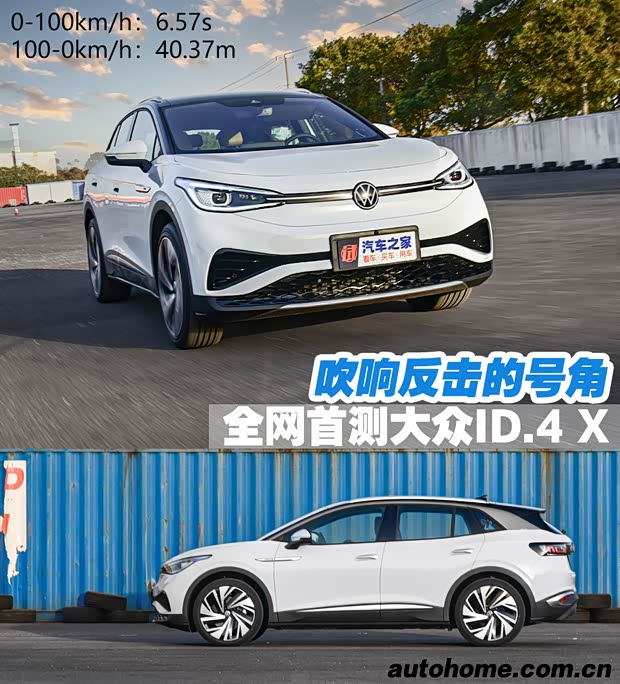 吹响反击号角 首测上汽大众全新电动车