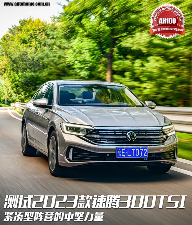 综合实力依然强劲 测试大众速腾300TSI