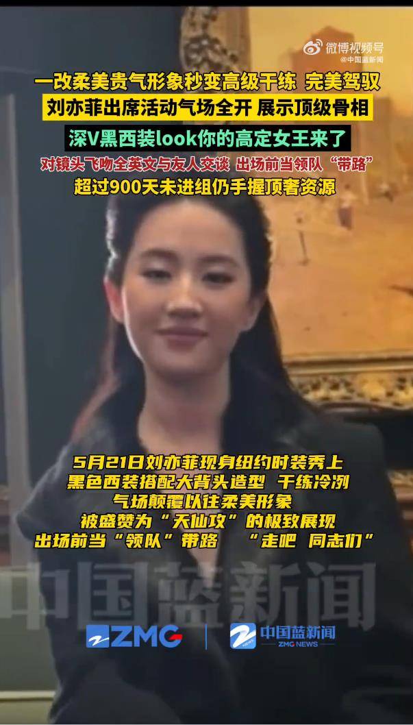 刘亦菲现身纽约早春大秀，超过900天未进组仍手握顶奢资源_项目_文小娱_黄亦玫