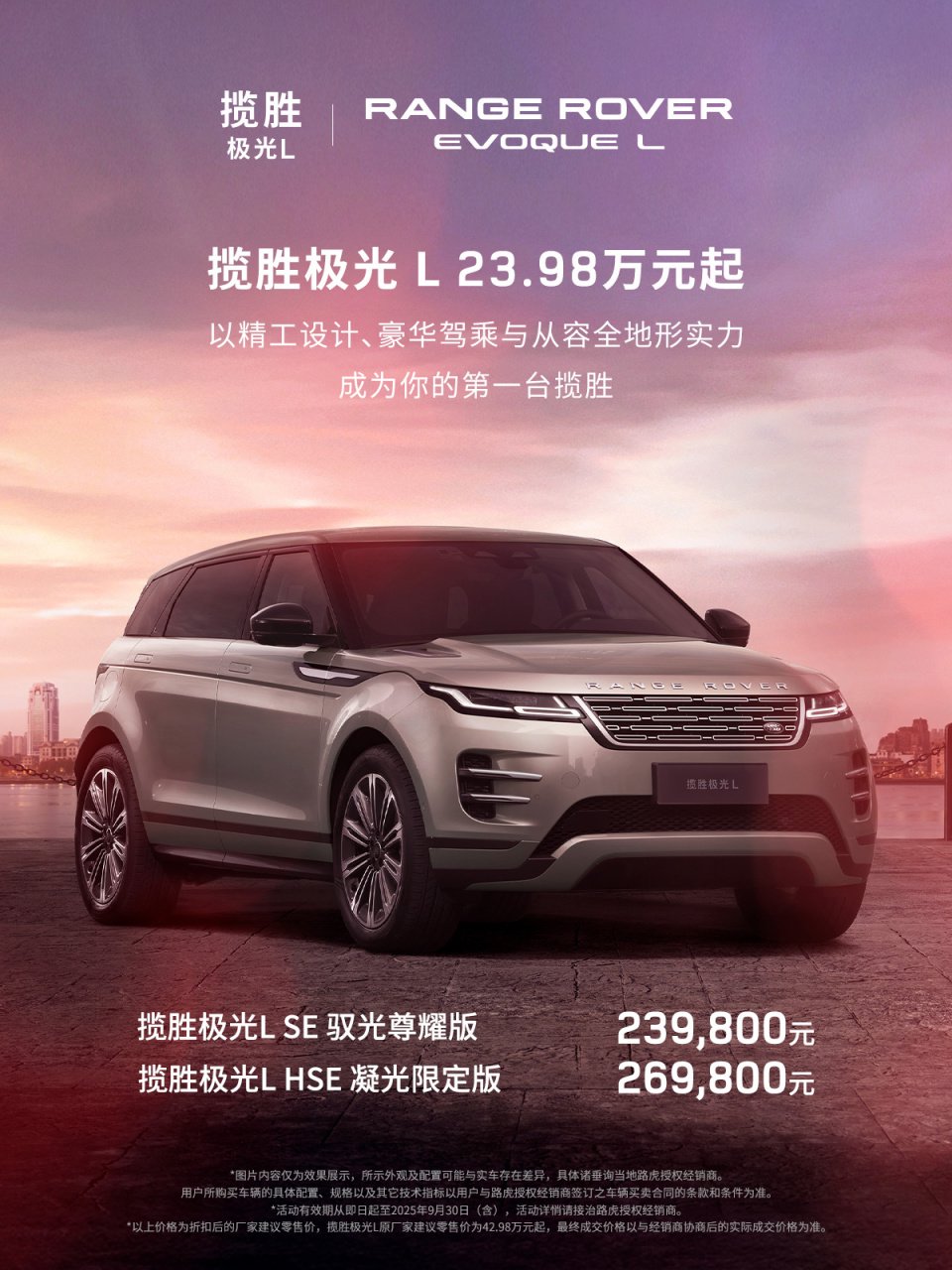 路虎揽胜极光 L 限时官降 20.6 万，现售 23.98 万-26.98 万元_新闻