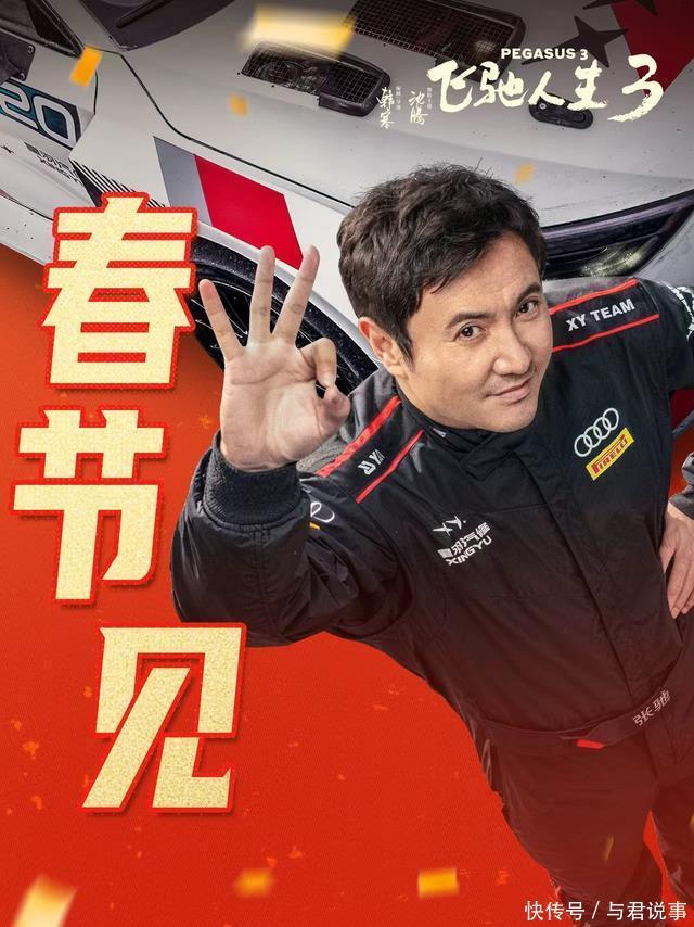 2026春节档提前炸了!《飞驰人生3》强势回归,剑指40亿票房