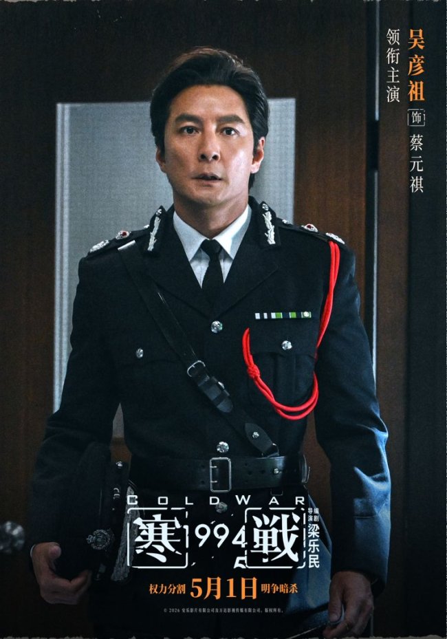 五一档电影《寒战1994》全阵容曝光！新老角色勾勒出暗流涌动的时代群像_娱乐频道