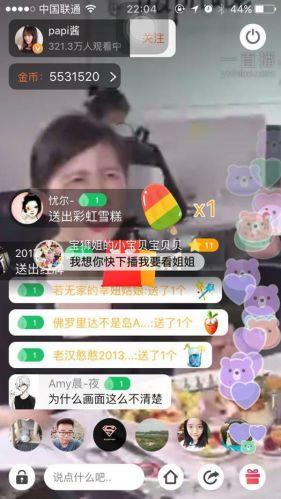 网红经济变现成难题 Papi酱再探直播变现--人民创投