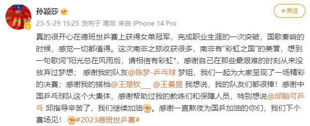 孙颖莎女单夺冠后发文感谢陈梦 总结自己的德班世乒赛之旅-闽南网