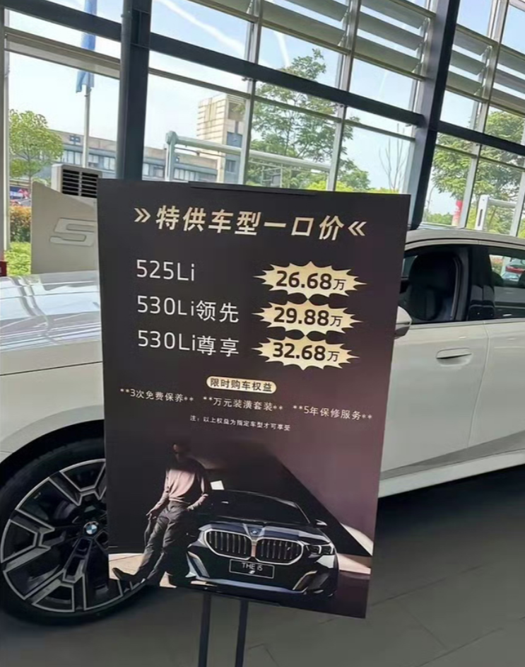 赶快抄底，宝马5系30万能落地？还要啥自行车
