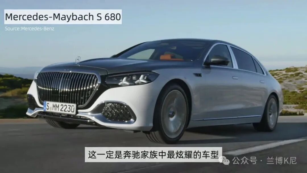 梅赛德斯-迈巴赫S680,闪光设计背后的取舍