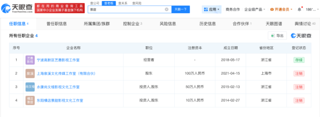 景甜名下多家企业已注销 工作室否认代孕谣言_新闻频道