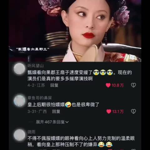甄嬛传里的演技真的让人佩服，全是眼神戏啊