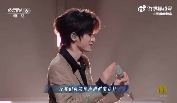 宋亚轩舞台表现获成龙李宇春认可
