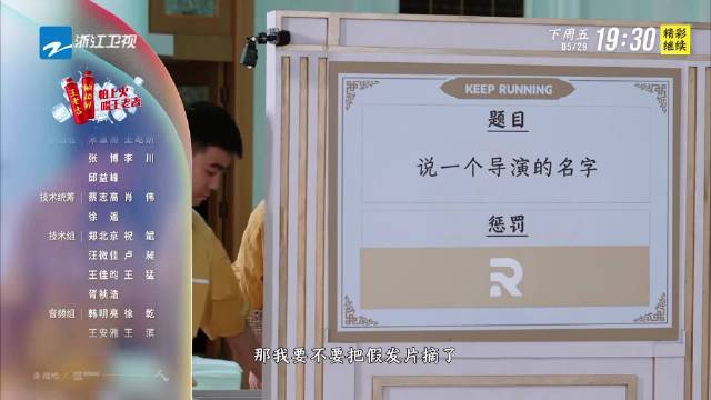 跑男下期预告：范丞丞陈立农李晨组队，白鹿撕名牌扯大李昀锐衣服