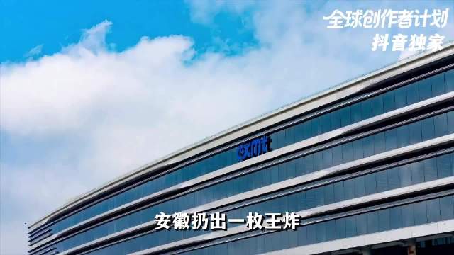 安徽王炸，中国内存之王来了！它对合肥的价值有多大？