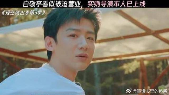 这就是白敬亭的杀伤力嘛 白敬亭