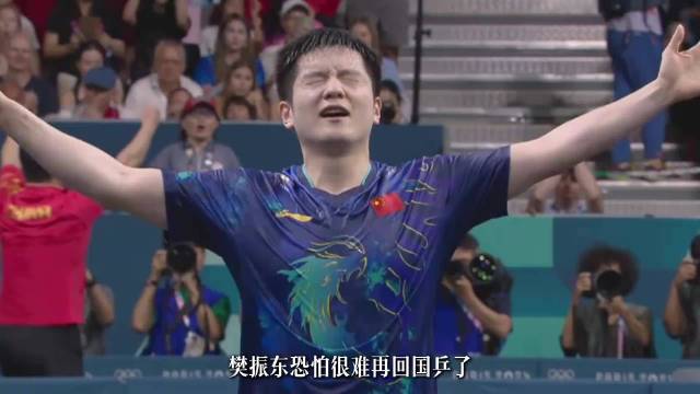 国乒十二连冠破樊振东缺席质疑