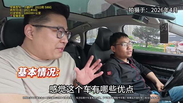 小鹏P7五年18万公里实测，市区续航九折高速七折极寒腰斩