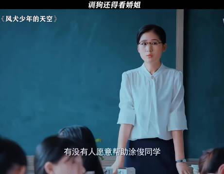 训狗还得看娇姐 彭昱畅 张婧仪 梁靖康 周依然